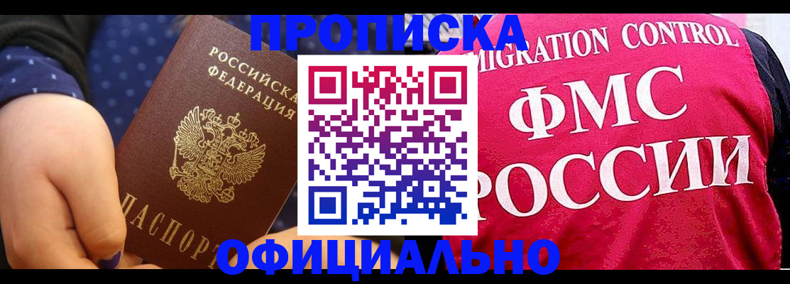 прописка для работы в Сальске