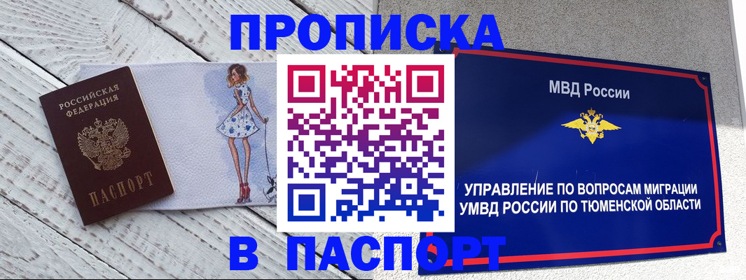 временная регистрация недорого в Сальске