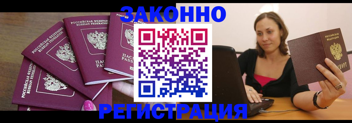 где прописаться в Сальске
