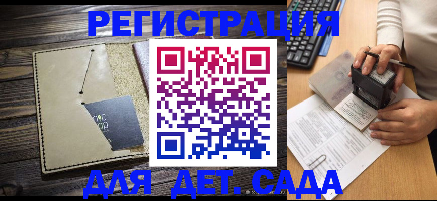 временная прописка в Сальске